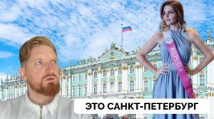 Плохая Погода и Слякоть в Городе - Блогер Scottish guy in Moscow Посетил Санкт-Петербург и Был Непри