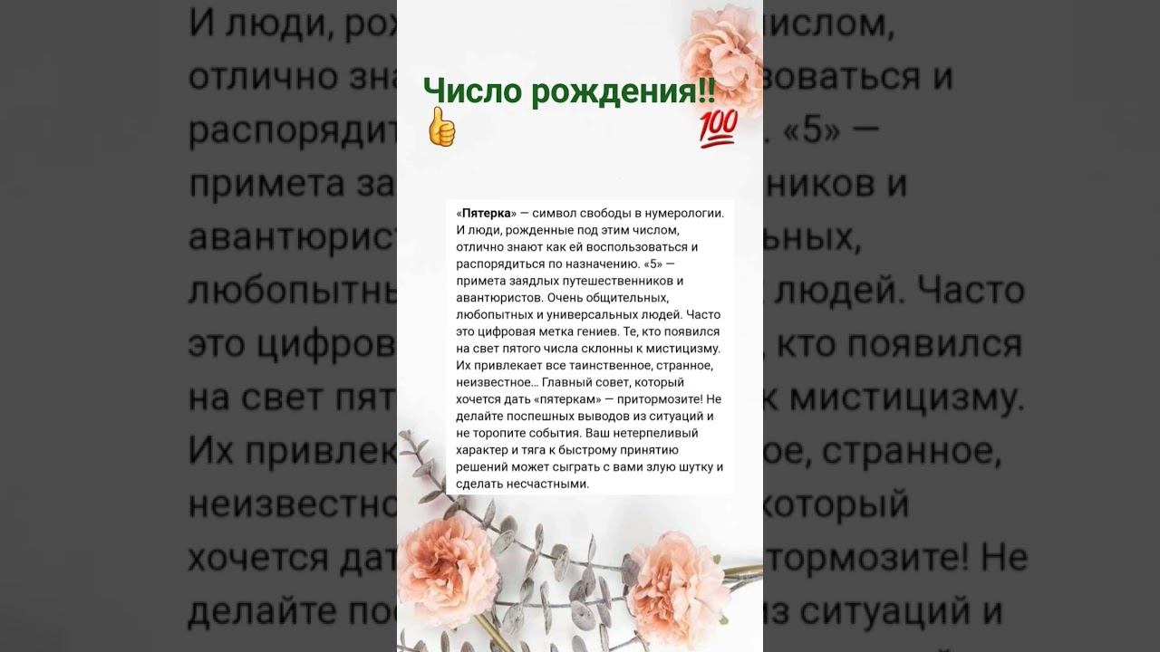 день твоего рождения #shortsvideo #нумерологияцифр #эзотерика