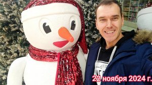 Краснодар - Новый год всё ближе 🎄🎅⛄🎉🎊- ТРЦ "Красная площадь" - 22 ноября 2024 г