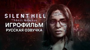 SILENT HILL: The Short Message |ИГРОФИЛЬМ| Русская озвучка
