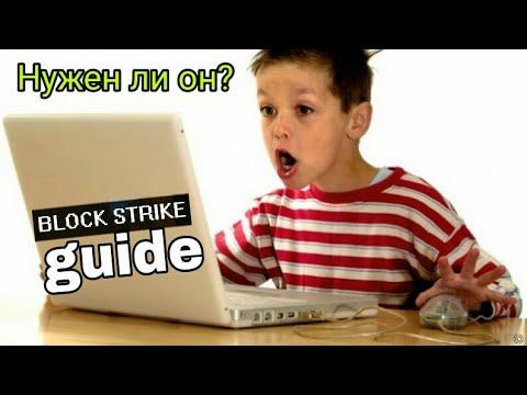 Guide по Block Strike ||Что это такое? смотреть онлайн
