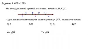 Математика. Погдотовка к ОГЭ -2025. Задание 7.