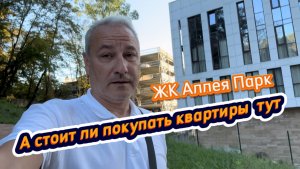 Если и жить в Сочи, то только в лучшем доме ЖК Аллея Парк Дагомыс