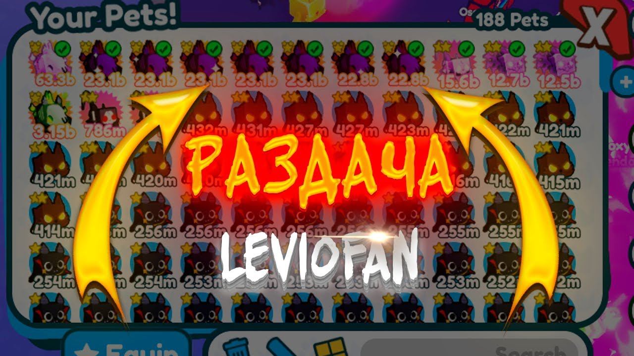 Стрим по Роблокс. Пет симулятор Х раздача петов и гемов!! смотреть онлайн