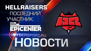 Новости: HellRaisers - последний участник EPICENTER: Moscow