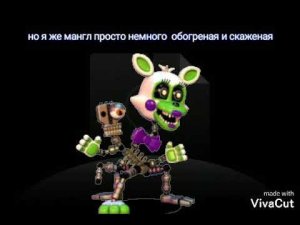 Голос фантом мангл