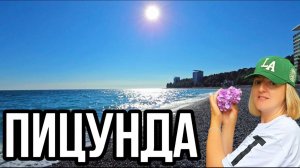 Стоит ли ехать в Абхазию в ноябре? ОПК ПИЦУНДА  греюсь на пляже. Абхазия осенью 2024
