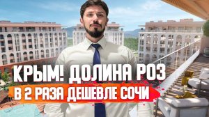 Эти квартиры в Крыму стоят в 2-3 раза дешевле, чем в Сочи!!! ☀️ Парк Плаза (Алушта)! Комплекс Лето