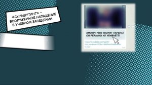 Скулшутинг
