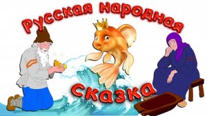 русские народные сказки сборник