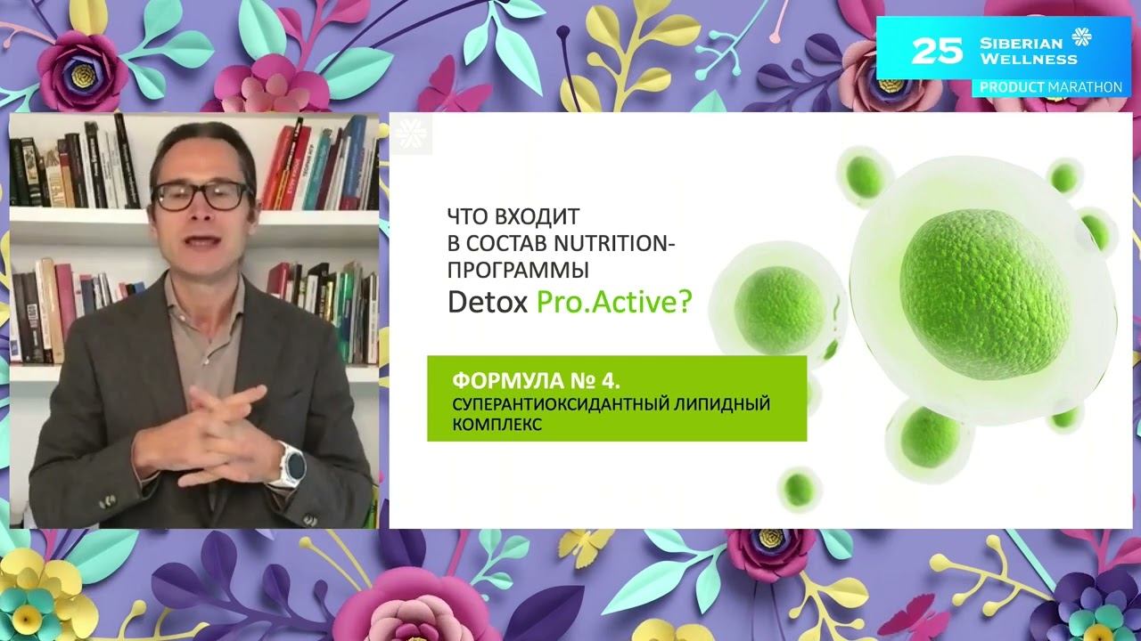 5 Detox Pro. Формула 3
