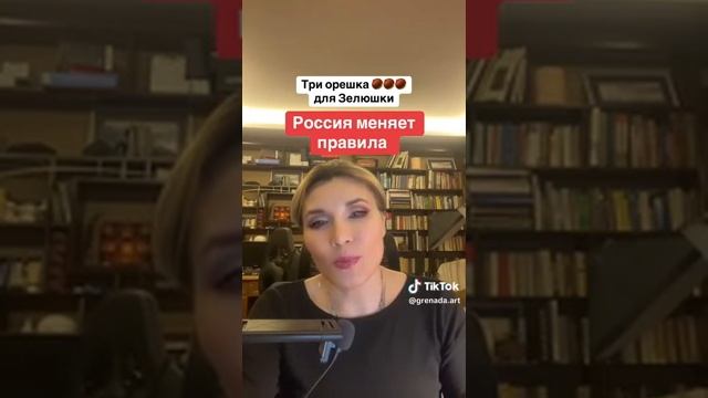 Россия меняет правила.