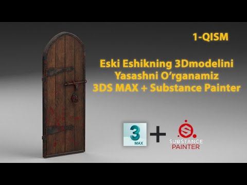 Realsitik eshikning  3d modelini yasashni o'rganmiz | 3ds max