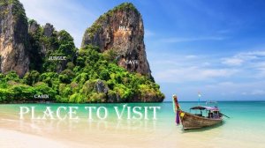 ПУТЕШЕСТВИЕ