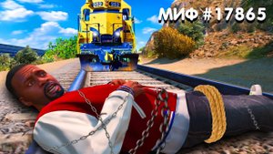 😱Я РАЗРУШИЛ 50 МИФОВ В GTA 5!