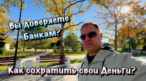 Зачем нас ЗАМАНИВАЮТ В ДЕПОЗИТЫ❓Прогулка у Моря в Севастополе 🏖️