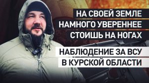 Углублённая дальняя разведка: как группа спецназа «Ахмат» ведёт наблюдение за ВСУ в Курской области