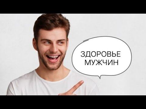 Здоровье мужчин. Школа здоровья Татьяны Судейкиной. 21.02.24.