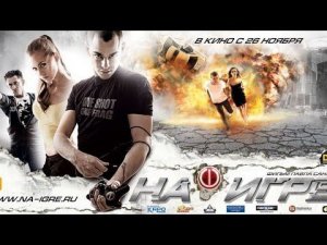 на игре