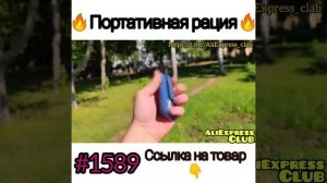 портативная рация