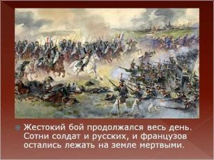 Подвиг Кутузова Видеопрезентация