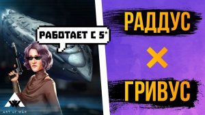 КОНТРА: Как контрить за Раддуса флагман Гривуса. Работает даже с 5*!!! - SWGOH