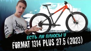 Обзор велосипеда Format 1314 Plus 27.5 (2023)
