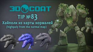 TIP №83 Хайполи из нормалки