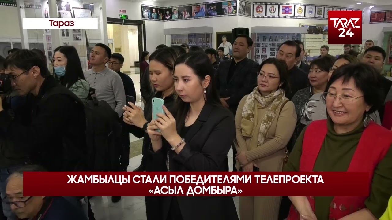 ЖАМБЫЛЦЫ СТАЛИ ПОБЕДИТЕЛЯМИ ТЕЛЕПРОЕКТА «АСЫЛ ДОМБЫРА»