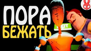 Зашли в ПОДВАЛ А ТАМ... | Акт 3 | Hello Neighbor