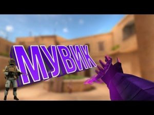 Мувик красивые килы с awm//STANDOFF 2\\