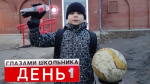 От первого лица: ⚽ Поиграл в футбол 🛍️ Сходил в магазин 🔥 Глазами Школьника