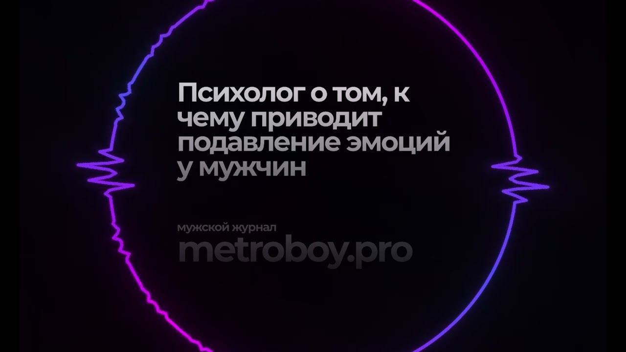 Психолог рассказал к чему приводит подавление эмоций у мужчин. 3 реальные истории