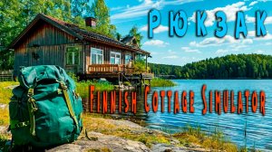 Finnish Cottage Simulator -  Рюкзак