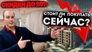 Квартиры дешевеют: стоит ли покупать сейчас? Обзор рынка Краснодара. Новостройки со скидками.