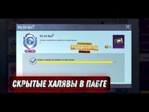 СКРЫТЫЕ ДОСТИЖЕНИЯ В ПУБГ МОБАЙЛ! PUBG MOBILE КАК БЫСТРО ВЫПОЛНИТЬ СЕКРЕТНЫЕ ДОСТИЖЕНИЯ