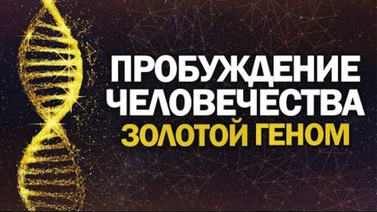 Квантовый Переход Человечества. Пробуждение СверхСознания