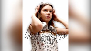 Не подруги_official - KATYA_PANDA - Music