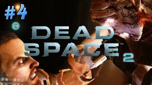 Чертовщина какая! Dead Space 2 #4