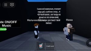 роблокс удалила мне мама