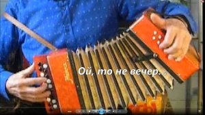 Ой, то не вечер...нар. песня на детской гармошке (1)