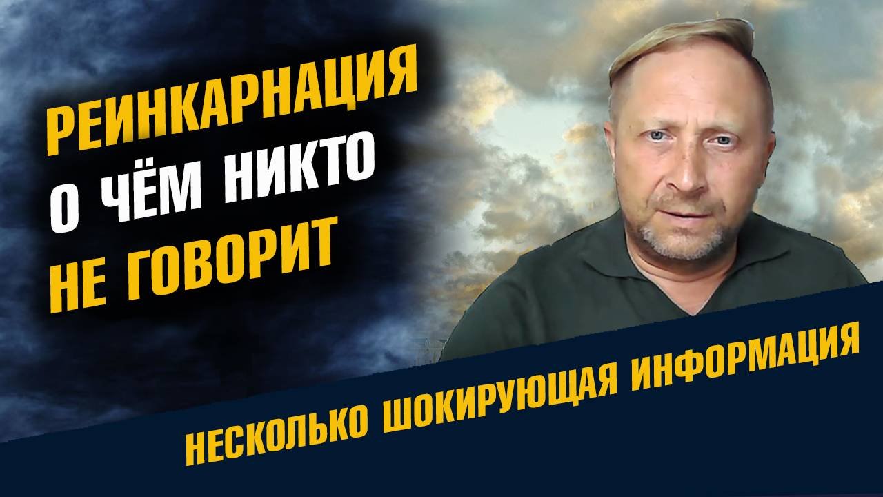 Шокирующие Истории Реинкарнации 2
