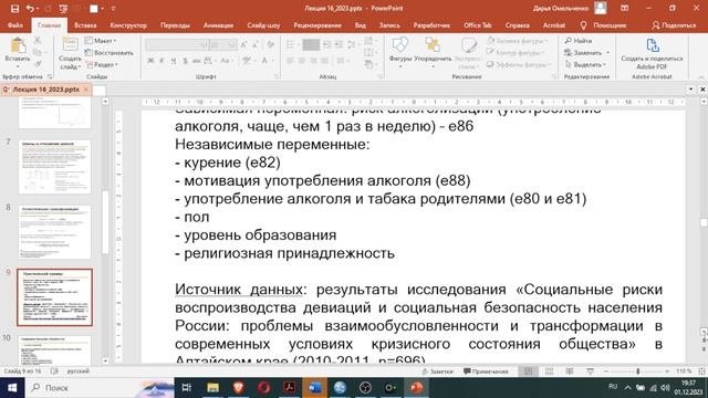 Регрессионный анализ. Часть 2.