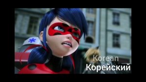 ПЕСНЯ ЛЕДИ БАГ и СУПЕР КОТ! НА РАЗНЫХ ЯЗЫКАХ!!! НА ЦЕЛЫХ 6 ЯЗЫКАХ!
