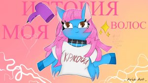 Как я угробила свои волосы:)