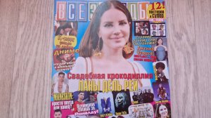 Все Звезды с Lana del Rey + плакат Britney Spears, №22, 2024