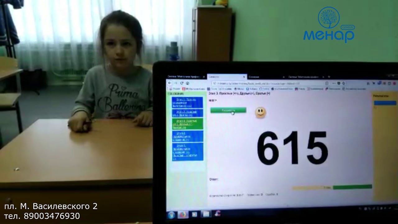 Лиза(6лет).Ментальный счет 2хзн/10ч/600мс смотреть онлайн