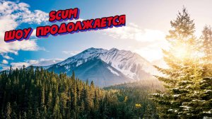 Prapor_shoW -  Живой SCUM: Искусство выживания!