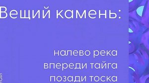 Вещий камень. Советский район. Вятка.