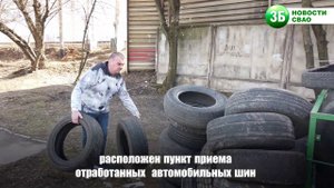В СВАО работает бесплатный пункт приема старых шин